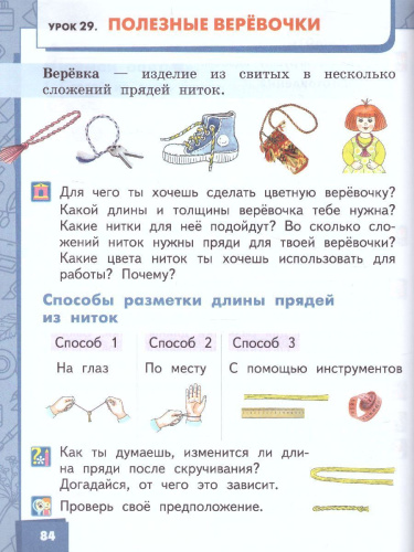 Технология 1 класс. Учебник. ФГОС