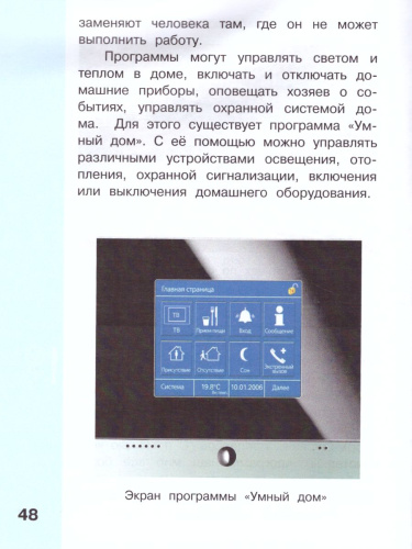 Информатика 4 класс. Учебник. Комплект из 2-х частей. ФГОС