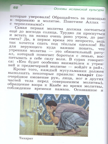 Основы исламской культуры 4 класс. Учебник