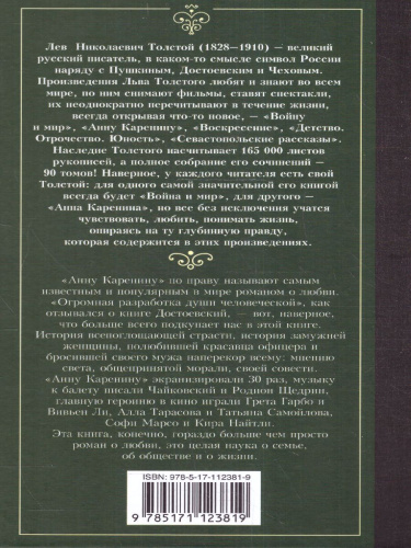Анна Каренина / ЛучшМирКлассика
