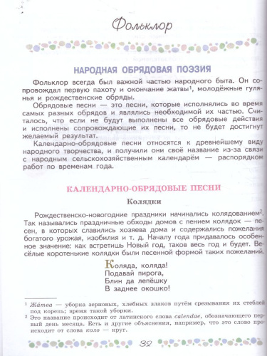 Литература 6 класс. Учебник в 2-х частях. Часть 1 (ФП2022)