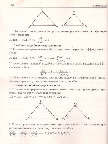 Геометрия 9 класс. Рабочая тетрадь для тренировки и мониторинга