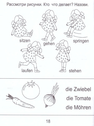 Немецкий язык. Рабочая тетрадь. Часть 2. Для детей 5-7 лет