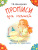 Прописи для левшей (цветные)