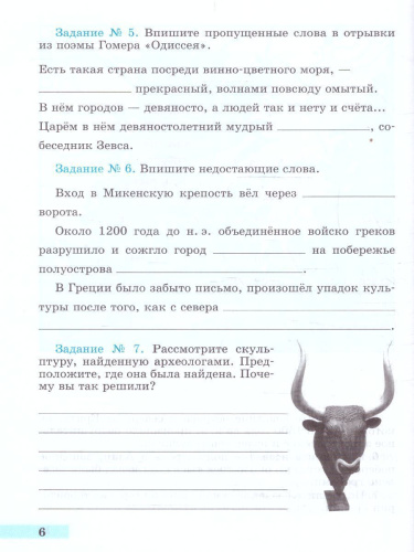 История древнего мира 5 класс. Рабочая тетрадь. В 2 частях. Часть 2 (ФП2022)