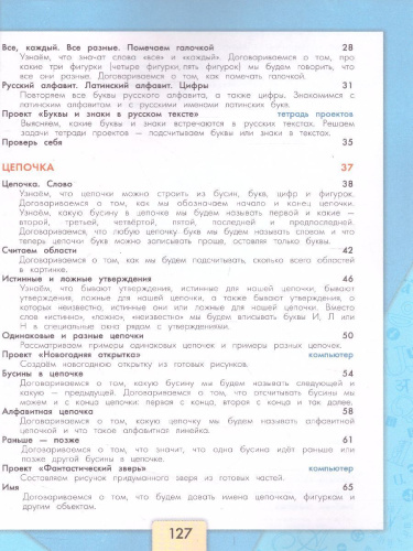 Информатика 3-4 класс. Учебник. Часть 1. УМК "Школа России"