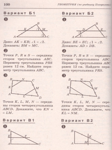 Алгебра Геометрия 8 класс. Самостоятельные и контрольные работы