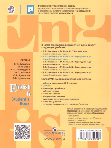 Английский язык 6 класс. English 6: Student's Book. Учебник