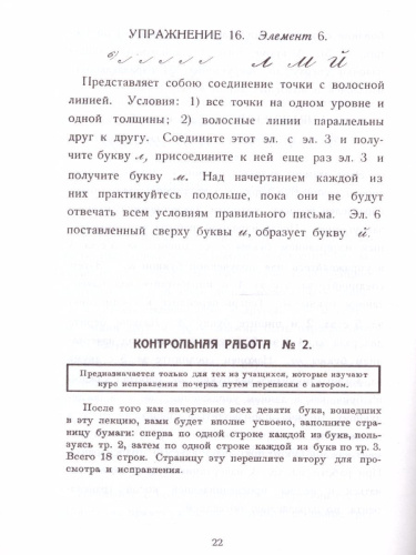 Писаревский Д.А. Исправление почерка (Грамотей)
