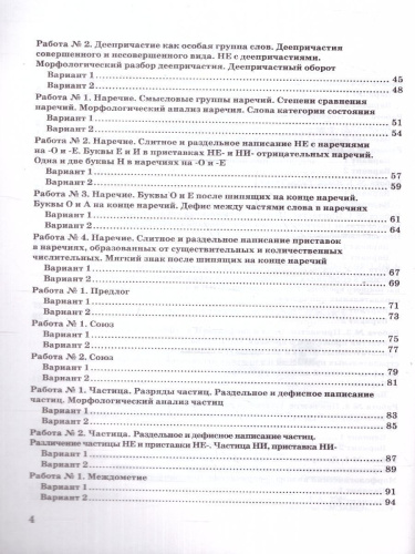 Русский язык 7 класс. Зачетные работы. ФГОС