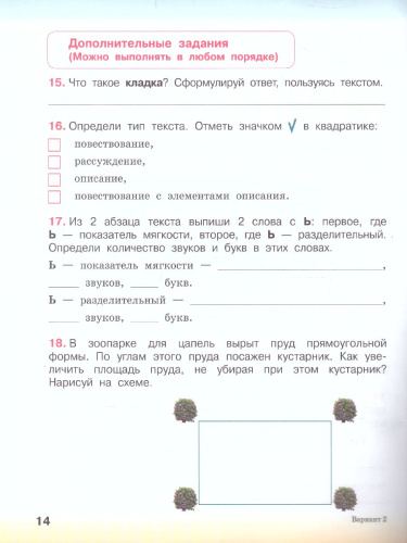 Комплексная проверочная работа 3 класс. Рабочая тетрадь