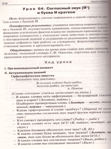 Поурочные разработки по Русскому языку 2 класс. К УМК Канакиной (Школа России). ФГОС