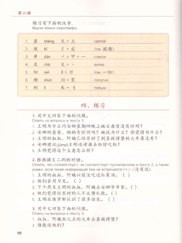 Китайский язык 8 класс. Учебник. Второй иностранный язык