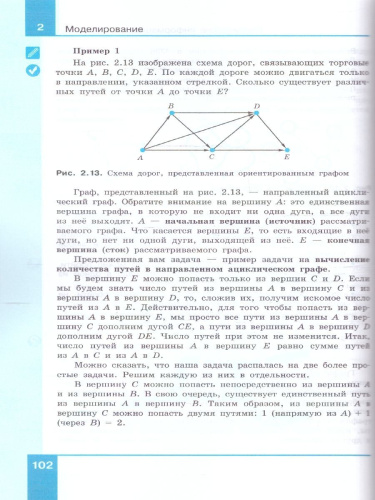 Информатика 9 класс. Углубленный уровень. Учебное пособие. ФГОС