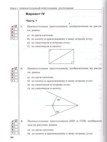 Геометрия 7 класс. Тесты. К учебнику Л.С. Атанасяна. ФГОС