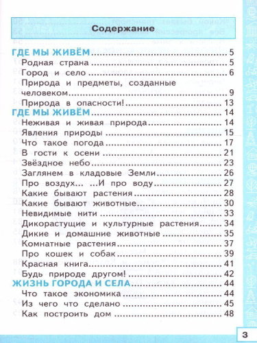 Окружающий мир 2 класс. Тренажер к учебнику А.А. Плешакова. ФГОС