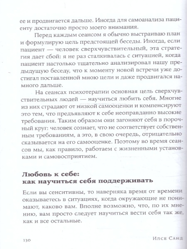 Близко к сердцу: Как жить, если вы слишком чувствительный человек