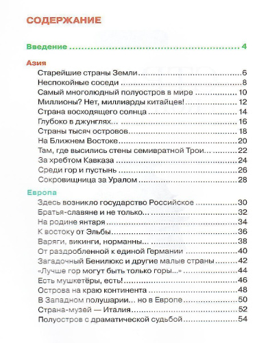 Страны и континенты