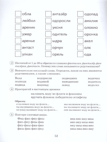Парные звонкие - глухие согласные В-Ф. Альбом графических, фонематических и лексико-грамматических упражнений для детей 6-9 лет