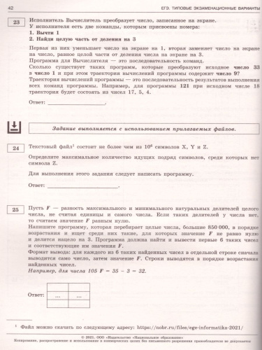 ЕГЭ 2021. Информатика. 20 вариантов