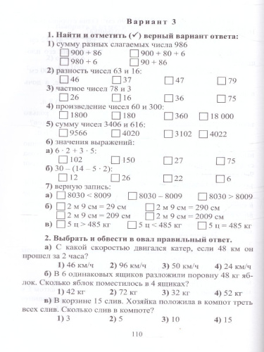 Математика 4 класс Самостоятельные, контрольные, проверочные работы. Зачетная тетрадь
