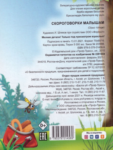 Скороговорки Малышам