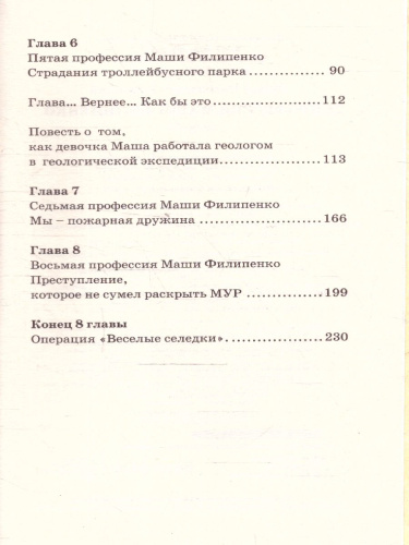 25 профессий Маши Филипенко