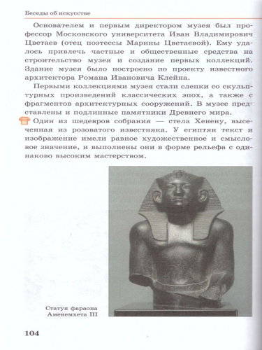 Изобразительное искусство 5 класс. Учебник. Часть 2. ВЕРТИКАЛЬ. ФГОС