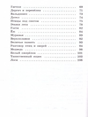 Лисичкин хлеб: рассказы