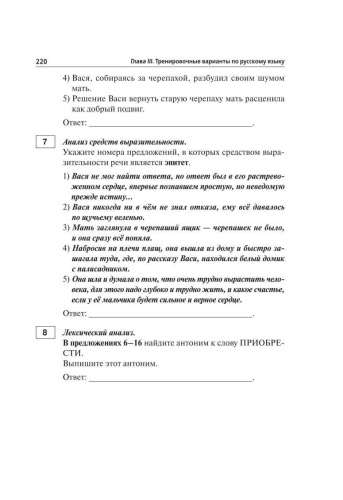 ОГЭ-2020. Русский язык 30 тренировочных вариантов по новой демоверсии 2020 года