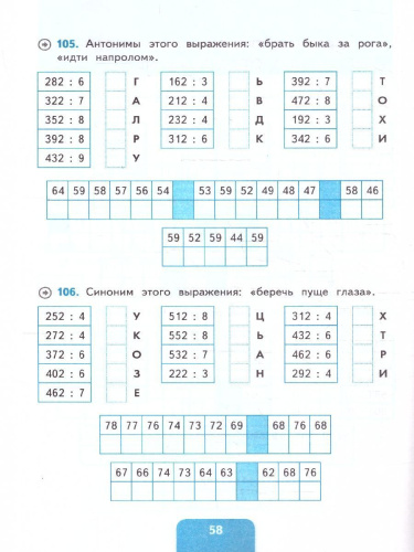 Тренажер по математике 3-4 классы. Сложение, вычитание, умножение и деление 2-х и 3-х значных чисел