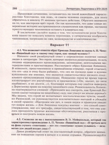 ЕГЭ-2025 Литература. Подготовка к ЕГЭ. 20 тренировочных вариантов