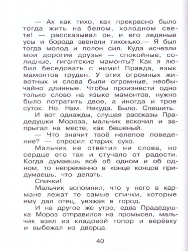 Сказка о потерянном времени