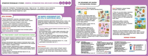 Логопедические пазлы. Звуки раннего онтогенеза Д, Дь,Т,Ть