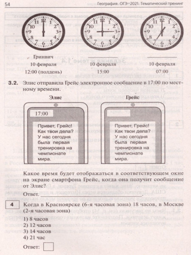География 9 класс. ОГЭ-2021. Тематический тренинг