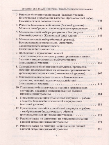ЕГЭ Биология. Раздел "Генетика". Теория, тренировочные задания