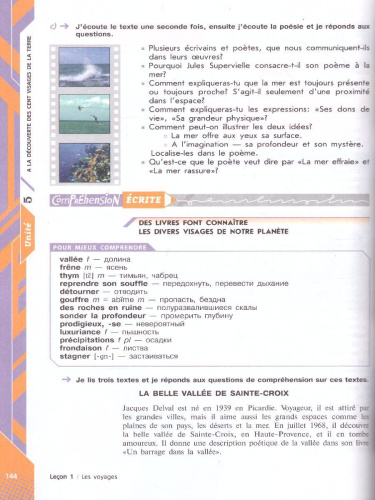 Французский язык 8 класс. Учебник