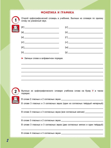 Русский язык. Работа с информацией. Тренажёр для школьников. 3 класс