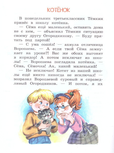 Рассказы о школе. Рассказы. Читаем сами