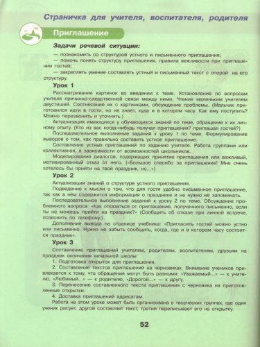Речевая практика 4 класс. Учебник для общеобразовательных организаций, реализующих адаптированные основные общеобразовательные программы. ФГОС