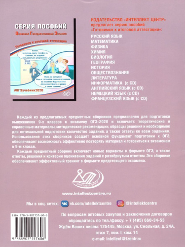 ОГЭ 2020. Информатика 9 класс. Комплекс материалов для подготовки учащихся+CD