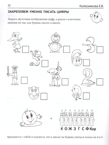 Математические прописи для детей 5-7 лет
