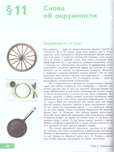 Геометрия 8 класс. Учебное пособие. Комплект в 2-х частях. Часть 2