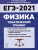 ЕГЭ-2021 Физика. Тематический тренинг