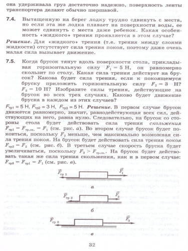 Решение ключевых задач по Физике 7-9 класс. 2-е издание, исправленное