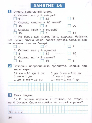 Летние задания по математике за курс 1 класса. Тетрадь. ФГОС