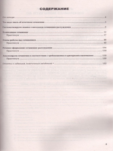 ЕГЭ 2022 Русский язык. Тренажёр. Допуск к ЕГЭ