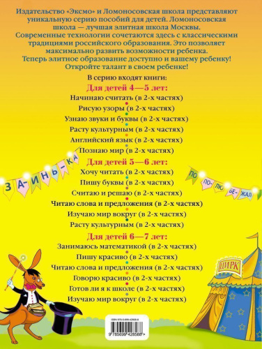 Читаю слова и предложения. Для детей 5-6 лет. Часть 1
