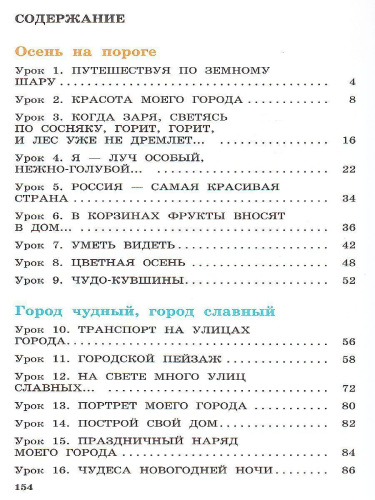 Изобразительное искусство 4 класс. Учебник. РИТМ. ФГОС