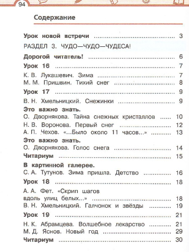 Литературное чтение 2 класс. Учебник в 3-х частях. Часть 2